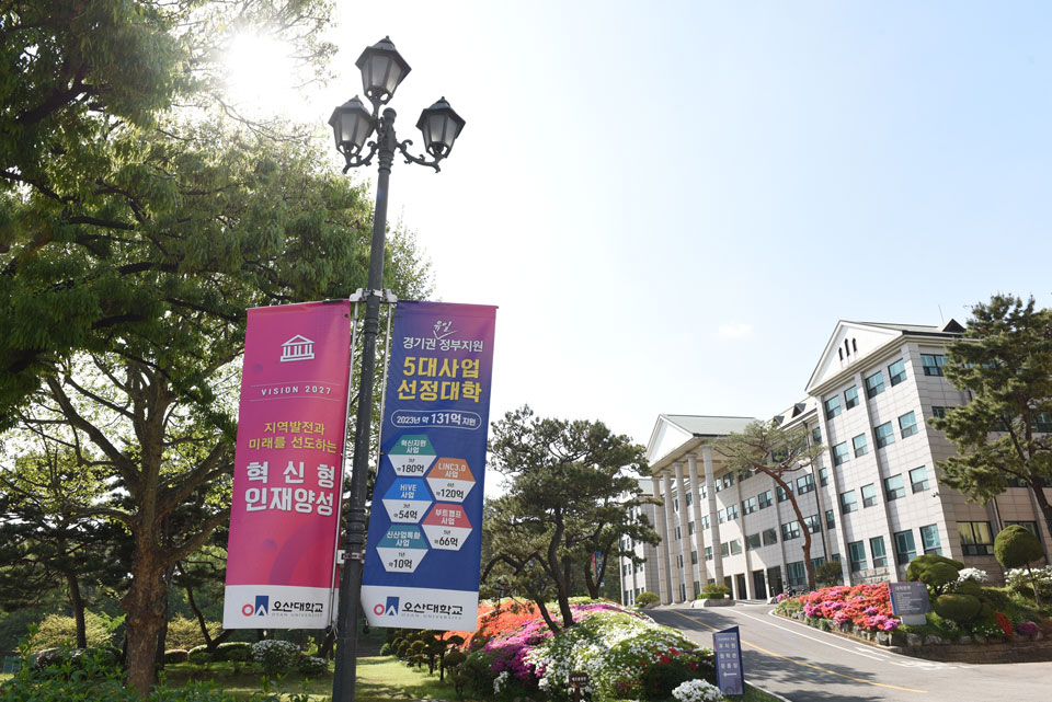 오산대학교 