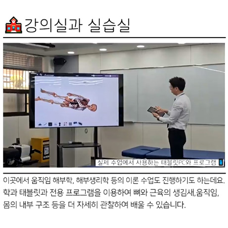 오산대학교 작업치료과 실습실과 강의실 소개