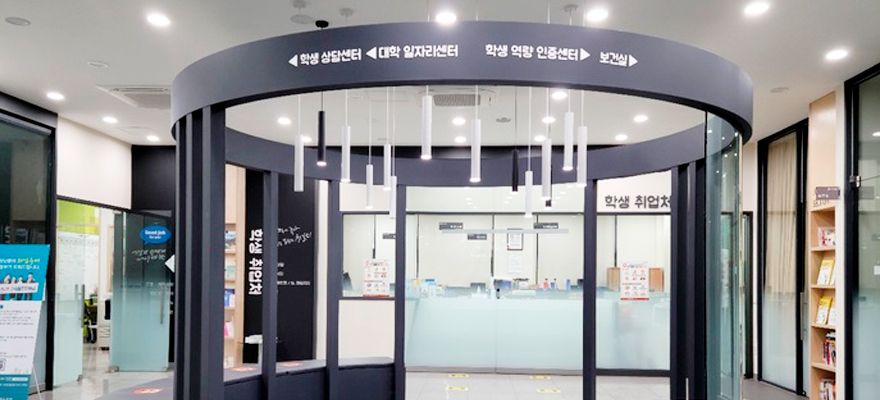 종합정보관 1층 학생취업처 대학일자리플러스센터 