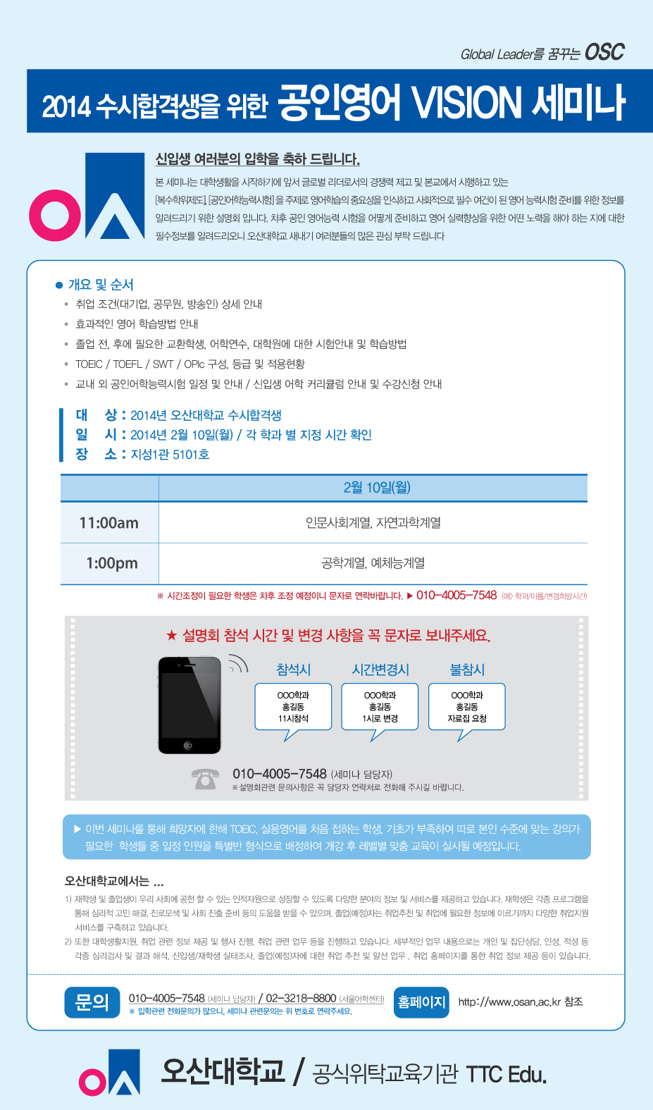 2014년 공인영어 VISION 세미나
