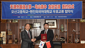 오산대학교-텐진외국어대학교 한국과 중국의 우호교류 협약식 악수하는 사진