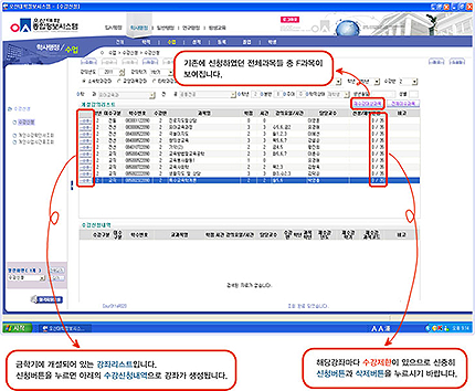 오산대학교 포탈 로그인(http://portal.osan.ac.kr)? 대학정보시스템 실행/ 대학정보시스템 화면 예시: 수강신청화면 예시: 내용 - 1.재수강대상과목 버튼은 기존에 신청하였던 전체과목들 중 F과목이 보여집니다. ,2.개설되어있는 강좌리스트를 선택,3.신청버튼을 클릭, 4.수강신청내역으로 강좌가  생성합니다. 