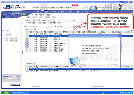 오산대학교 포탈 로그인(http://portal.osan.ac.kr)? 대학정보시스템 실행/ 대학정보시스템 화면/ 수강정정  예시: 삭제버튼을 누르면 삭제여부를 확인하는 메시지가 나타납니다. 예를 누르면 해당과목의 수강신청이 취소가 됩니다.