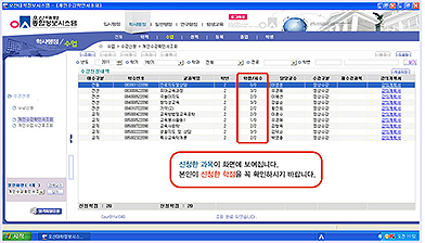 오산대학교 포탈 로그인(http://portal.osan.ac.kr)? 대학정보시스템 실행/ 대학정보시스템 / 수업 / 수강신청확인  화면 예시: 1.신청한 과목이 화면이 보여집니다. , 2.본인이 신청한 학점을 꼭 확인하시기 바랍니다.