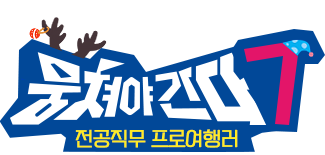 뭉쳐야간다 시즌7 로고