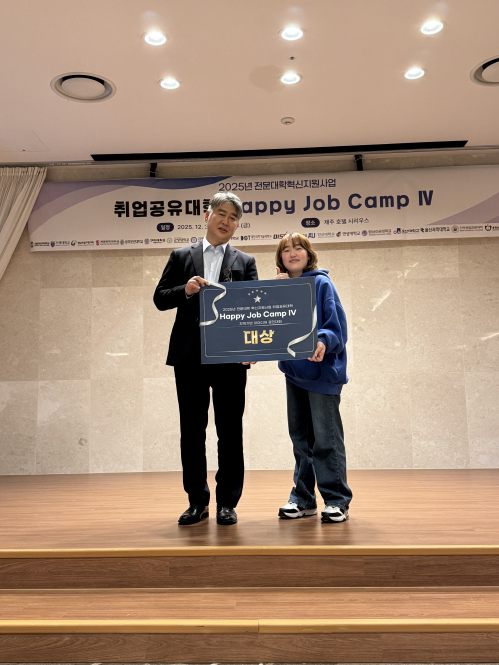 오산대학교 대학일자리플러스센터, 취업공유대학 ‘Happy Job Camp’에서 대상 수상 성과 거둬