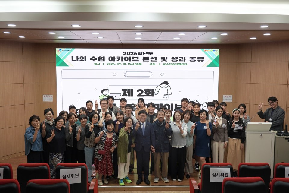 교수학습지원센터, 「제2회 나의 수업 아카이브」 본선 심사 및 성과공유회 성료
