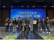 '2025 대구 축제이벤트 포럼' 열려…민·관·학 거버넌스 모색