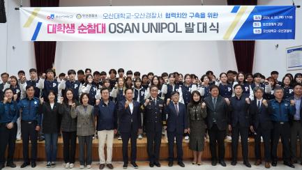 오산의 안전지킴이 대학생 순찰대 “오산 유니폴” 발대식 개최