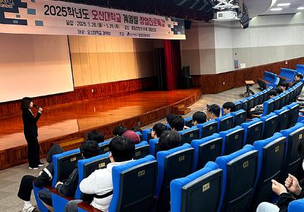 오산대학교, 2025학년도 계열별 창업진로특강 성료
