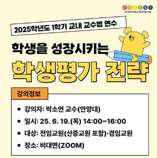 오산대학교 교수학습지원센터, 학생을 성장시키는 학생평가 전략 주제로 교수법 연수 실시