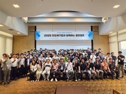 오산대학교,제2회 ‘반도체 기업과 함께하는 역량 강화 융합캠프’ 성황리에 개최
