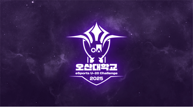 차세대 e스포츠 인재 발굴의 장 ‘eSports U-20 Challenge 2025’ 개최!