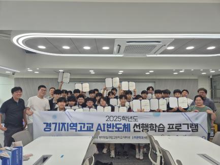 반도체 꿈나무 키운다…오산대, 고교생 대상 선행학습 프로그램 성황