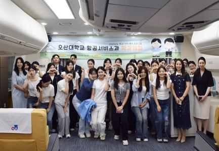 오산대학교 항공서비스과, 고3 수험생 대상 학과체험 진행