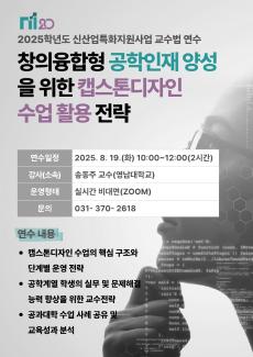 교수학습지원센터, 신산업 교수법 연수 통해 공대계열 전임교원 대상…캡스톤디자인 수업 운영 전략 공유