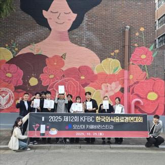 오산대학교 카페바리스타과, ‘제12회 한국외식음료경연대회’ 참가