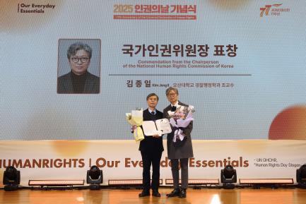 세계인권선언 77주년 기념 2025 인권의 날 기념식 개최