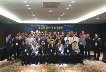 신산업특화사업단, 2025학년도 반도체 분야 기술 공유회 성황리 개최