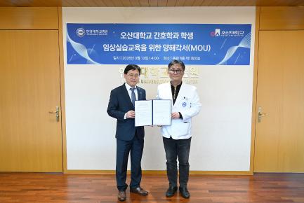 오산대학교, 간호학과 재학생 실습 교육을 위한 한양대학교 병원과 업무협약 체결