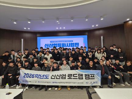 오산대학교, 신산업 인재 양성의 출발점 「2026 신산업 로드맵 캠프」 성료