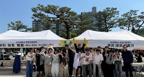 오산대학교 창업지원센터, RISE사업 오산 창업성과 체험 나눔전 운영