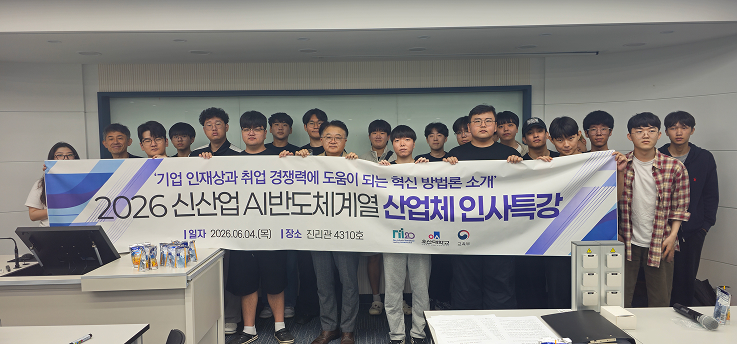 오산대학교 AI반도체계열, 산업체 전문가와 함께 취업 경쟁력 높인다
