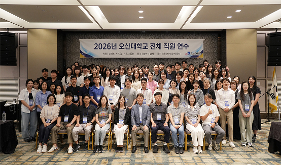 오산대학교, 학내강사 첫 도입으로 직원 연수 성료 ― 생성형 AI 교육과 참여형 프로그램으로 실무역량·협업문화 강화 ―