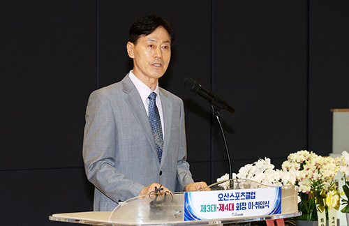 오산대학교 스포츠지도과 공경호 교수,  (사)오산스포츠클럽 제4대 회장 취임