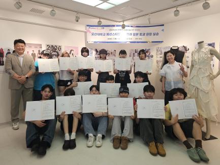 오산대학교 패션스타일리스트과, 일본 도쿄서 학생 주도형 글로벌 전공직무 해외 연수 운영
