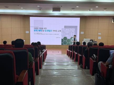 오산대학교 창업지원센터, 수출입 기업 대상 ‘무역 계약 및 인코텀즈 가이드 교육’ 성료