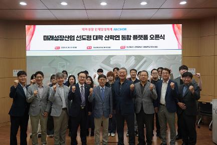 오산대, '경기 앵커 미래성장산업(G7) 선도형 산학연 통합 플랫폼' 오픈...3개 대학 협력 시너지 극대화