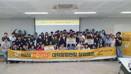 오산대학교 재학생 참여팀, G-HOP 대학창업연합 창업캠프 최우수상 수상