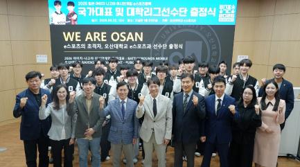 오산대학교 e스포츠과, 아시안게임 국가대표·전략분석관 동시 배출… 대학리그까지 출격