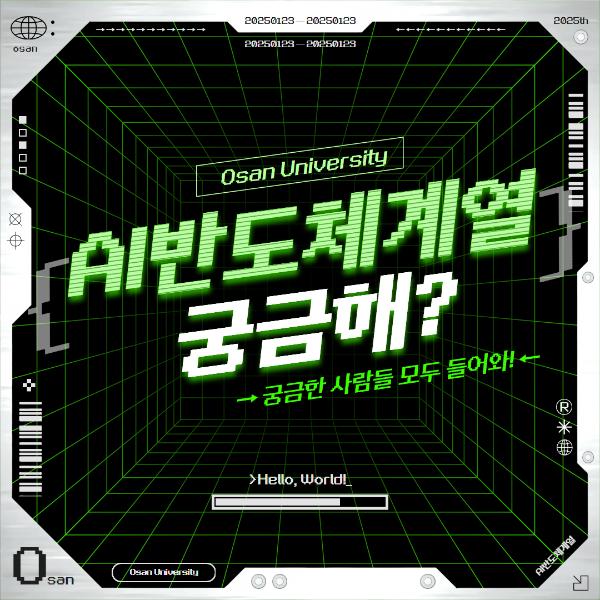 AI반도체계열이 궁금해?