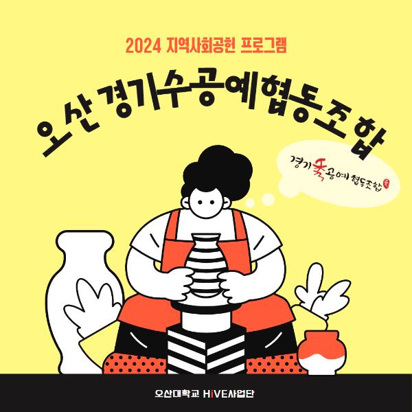 오산 경기수공예협동조합
