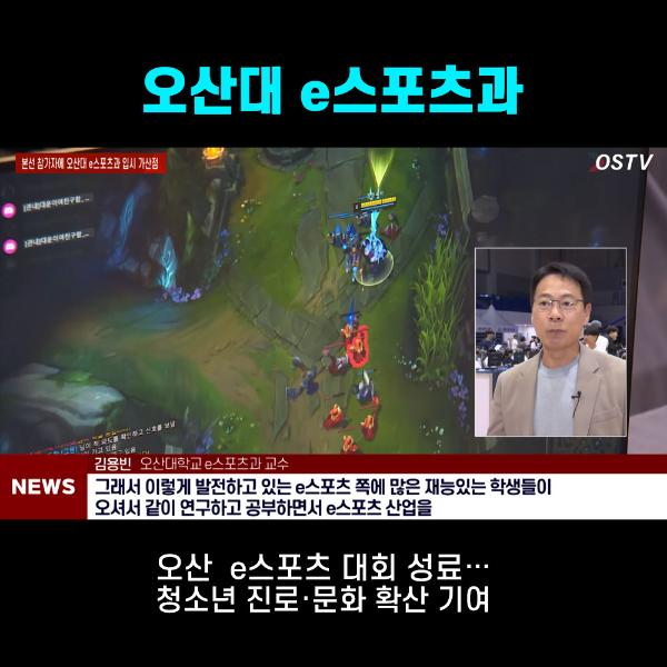 e스포츠과 '오산 e스포츠 대회 성료.. 청소년 진로 문화 확산 기여'