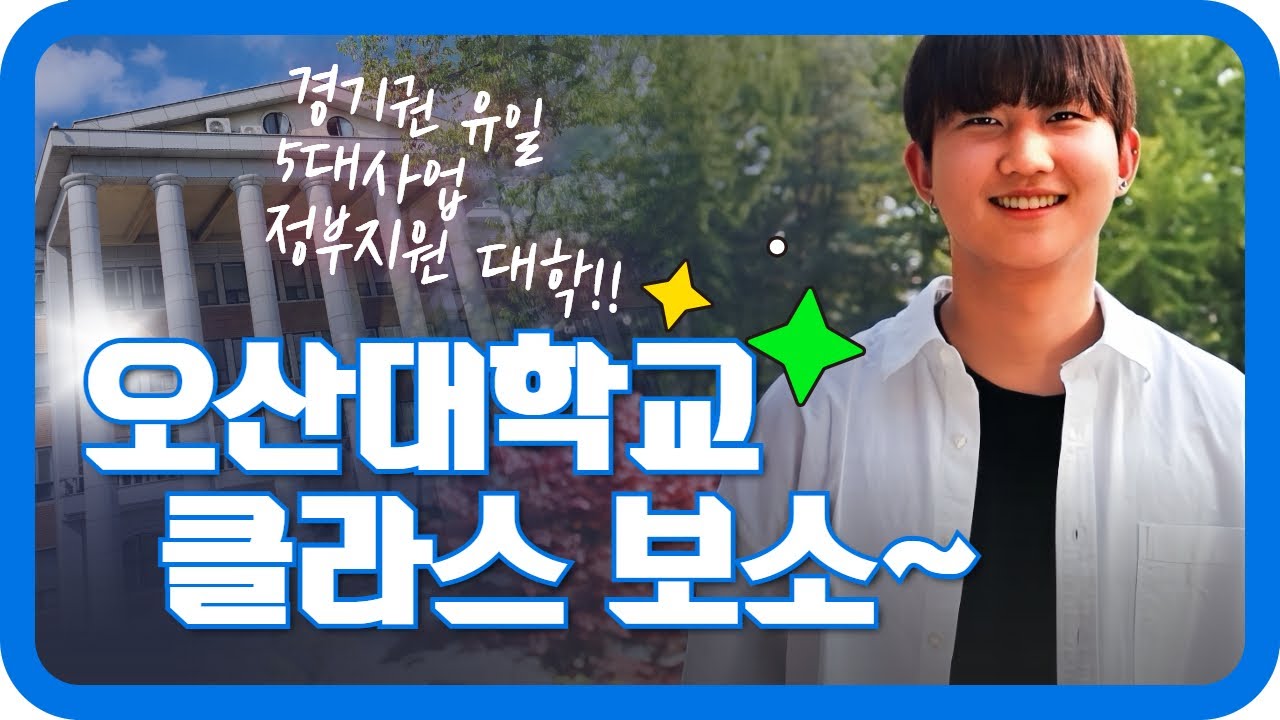 미래 직업을 선도하는 대학, 경기도 유일의 정부 지원 5대 사업 선정