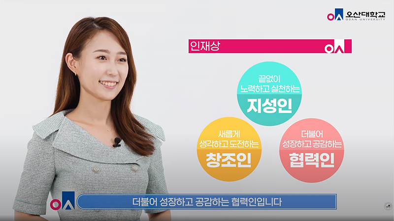 2022학년도 오산대학교 소개영상