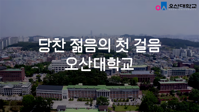 오산대학교 언박싱