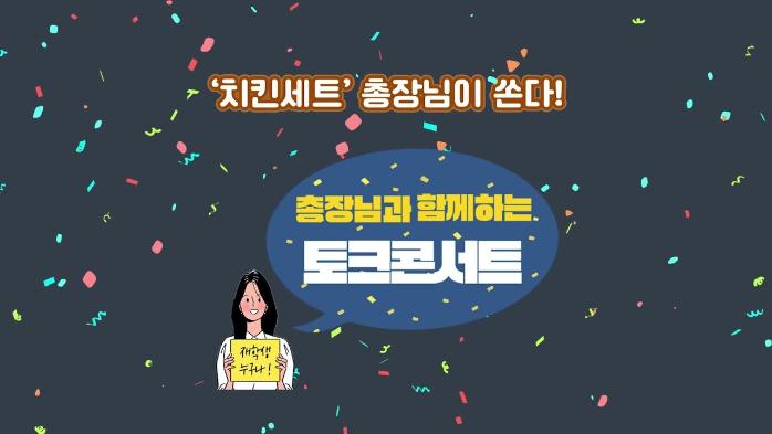 2022학년도 총장님과 함께하는 토크콘서트 현장스케치!