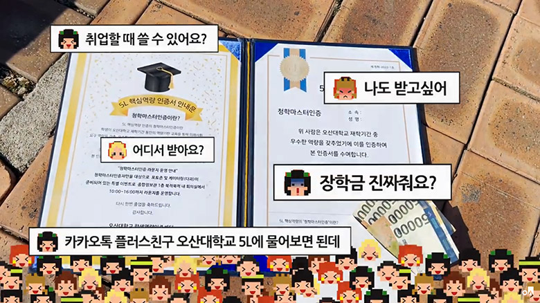 학교생활 열심히 하면 받을 수 있는 5L 핵심역량 인증제도 !!