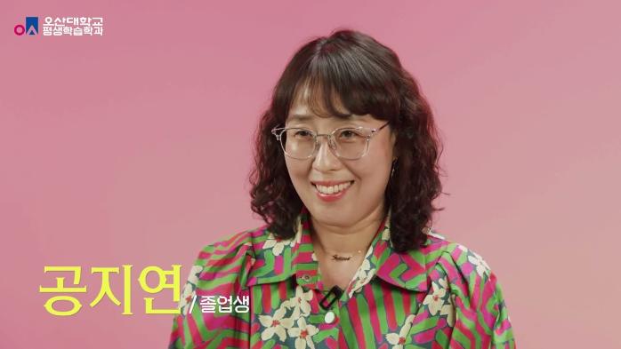 평생학습학과 다녀봤더니… 졸업생들 진심 후기