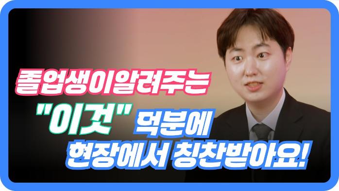 호텔관광경영과 졸업생이 말하는 '이것' 모르면 현장에서 '길 잃은 양' 됩니다.