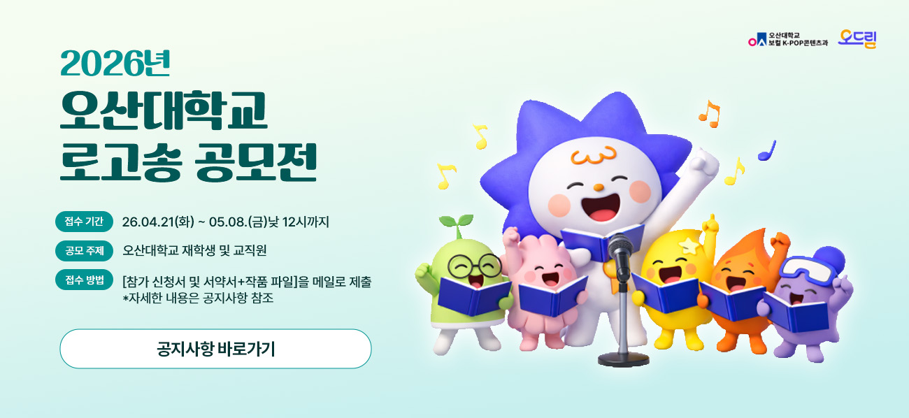 대학로고송