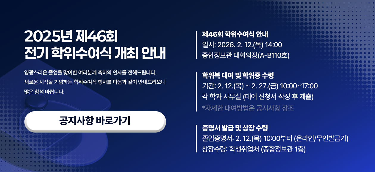 학위수여식 졸업식